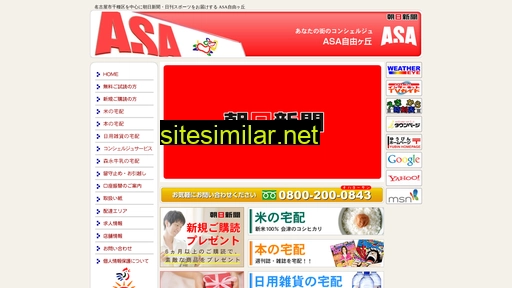 asa-nagoya.jp alternative sites