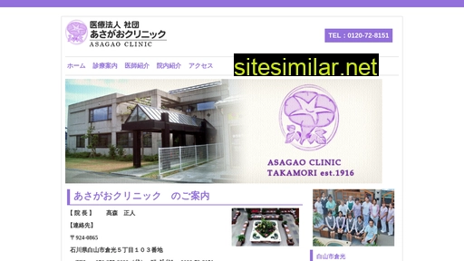 asagao-clinic.jp alternative sites