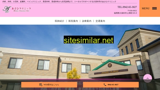 asahi-clinic.co.jp alternative sites