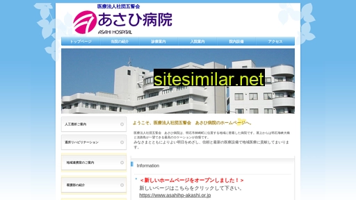 asahi-hospital.gr.jp alternative sites