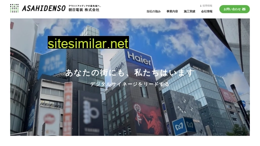asahidenso.co.jp alternative sites