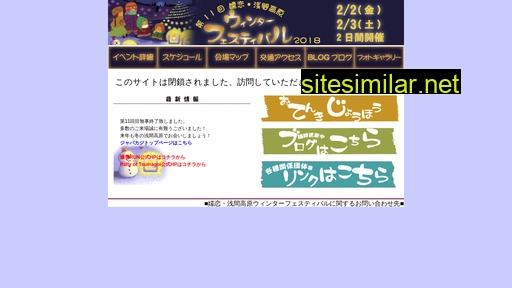 asama-winter.jp alternative sites