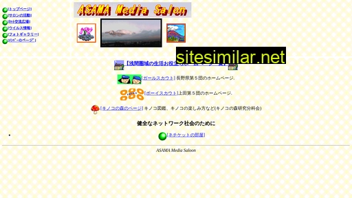 asama.or.jp alternative sites