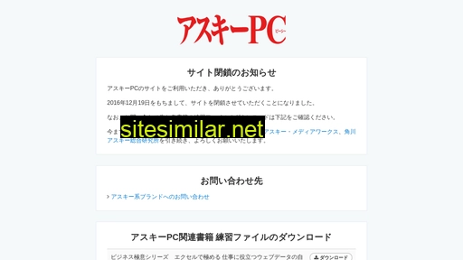 asciipc.jp alternative sites