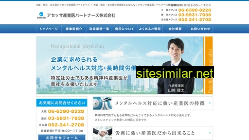 asessa.jp alternative sites
