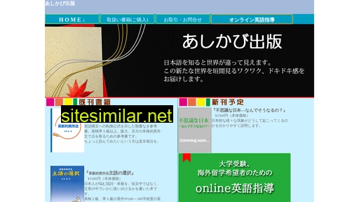 ashikabi-online.jp alternative sites