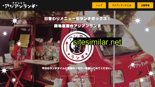 asianlunch.co.jp alternative sites