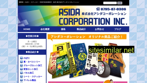 asida.co.jp alternative sites