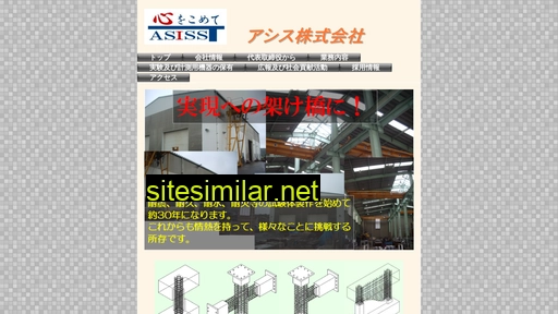 asiss.co.jp alternative sites