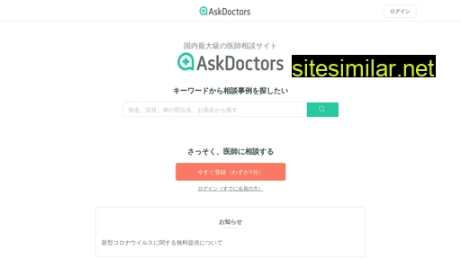 askdoctors.jp alternative sites
