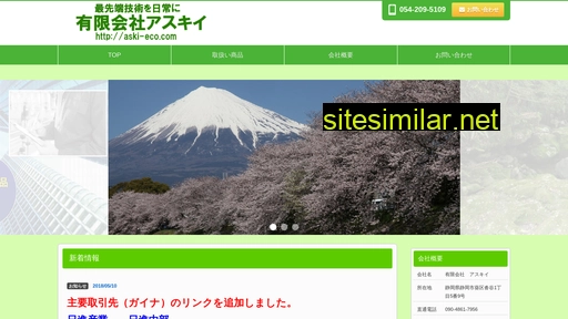 aski-eco.co.jp alternative sites