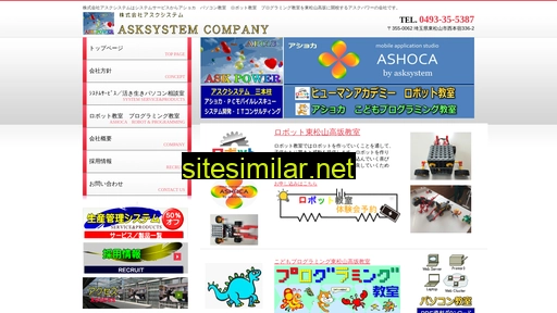 asksystem.co.jp alternative sites
