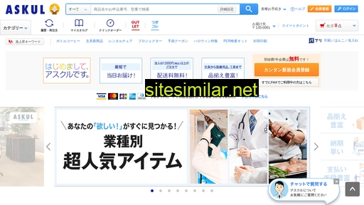 askul.co.jp alternative sites