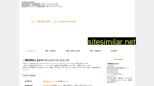 asno.co.jp alternative sites