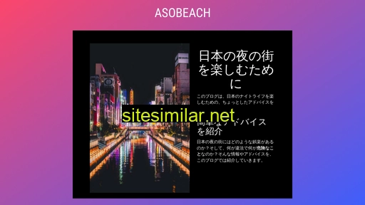 asobeach.jp alternative sites