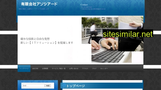 asociad.co.jp alternative sites
