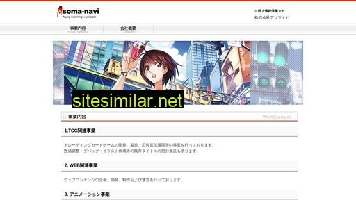 asomanavi.co.jp alternative sites
