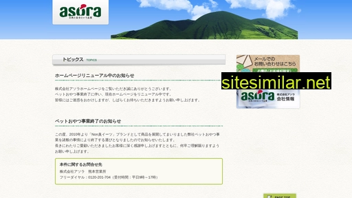 asora.jp alternative sites