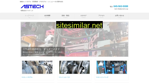 as-tech.co.jp alternative sites