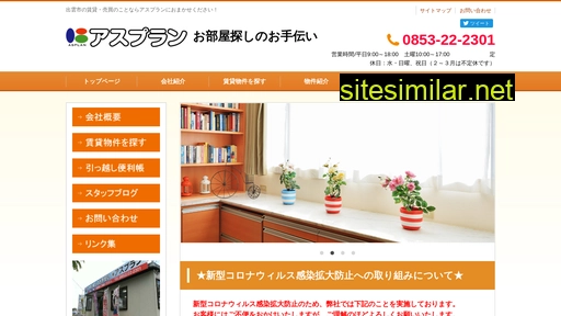 asplan.co.jp alternative sites