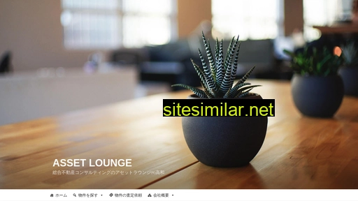 asset-lounge.jp alternative sites
