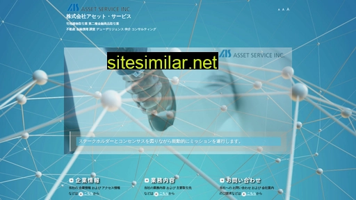 asset-service.co.jp alternative sites