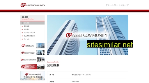 assetcommunity.co.jp alternative sites