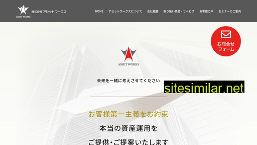 assetworks.co.jp alternative sites