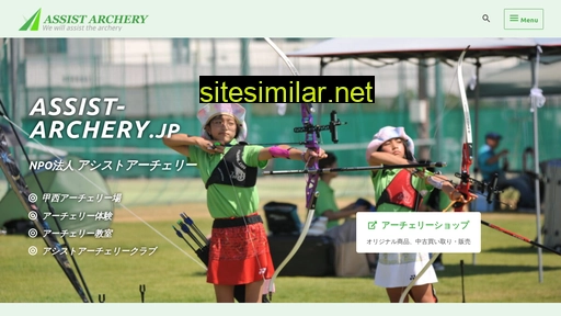 assist-archery.jp alternative sites