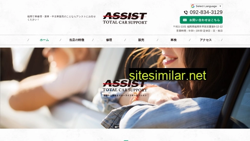 assist-car.jp alternative sites