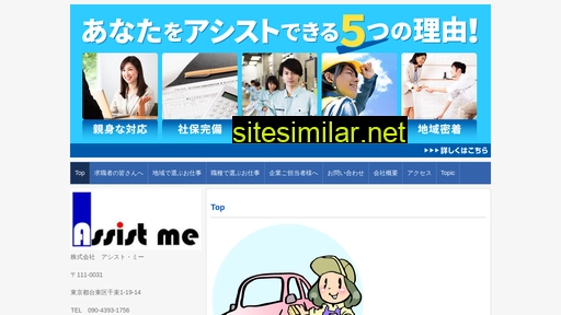 assist-me.co.jp alternative sites
