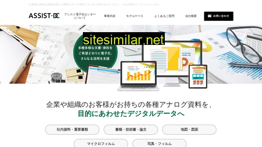 assistdc.co.jp alternative sites