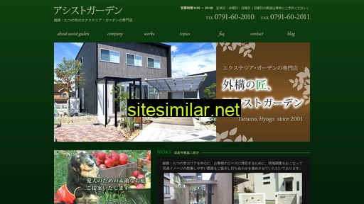assistgarden.jp alternative sites