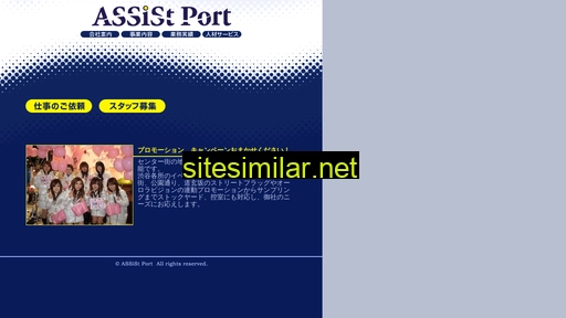 assistport.co.jp alternative sites