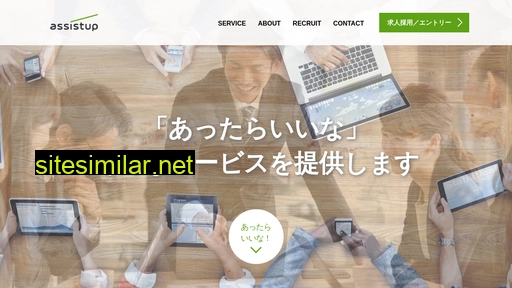 assistup.co.jp alternative sites