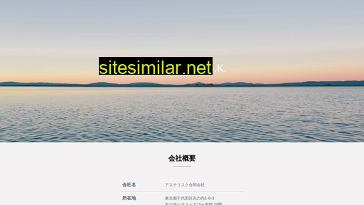 asterisque.co.jp alternative sites