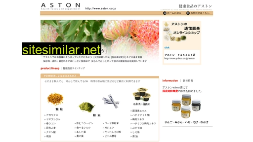 aston.co.jp alternative sites