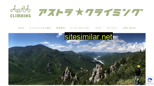 astraclimbing.jp alternative sites
