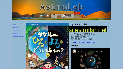 astrolab.jp alternative sites