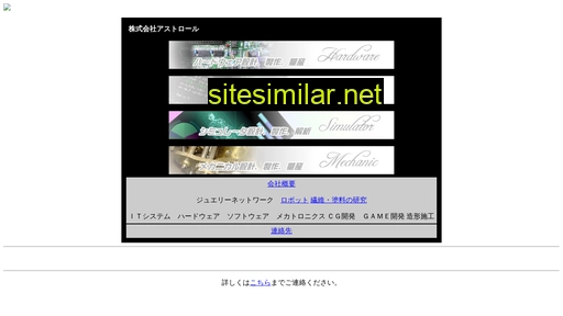 astroll.jp alternative sites