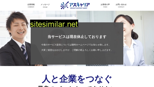 asu-career.jp alternative sites