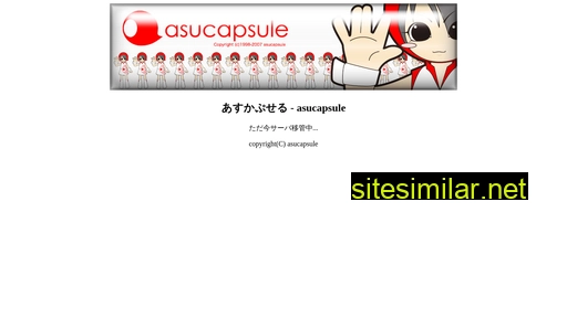 asucapsule.jp alternative sites
