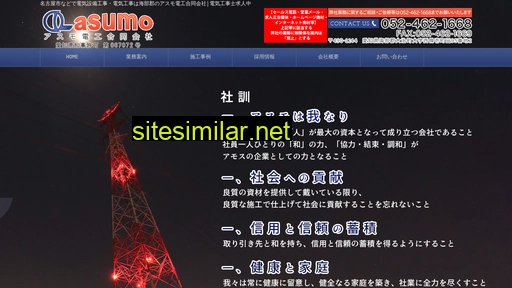 asumo-denkou.jp alternative sites