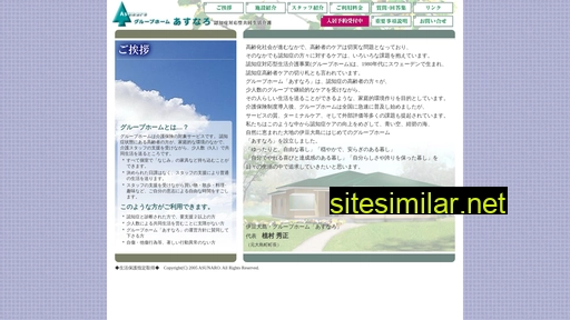 asunaro-home.co.jp alternative sites