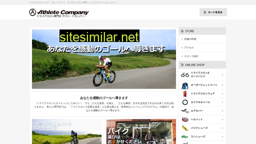 athletecompany.co.jp alternative sites