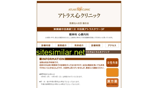 atlas-kokolo-clinic.jp alternative sites