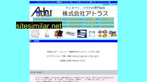 atlas-ltd.jp alternative sites