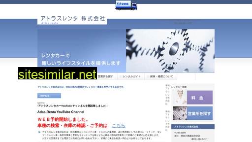 atlas-renta.jp alternative sites