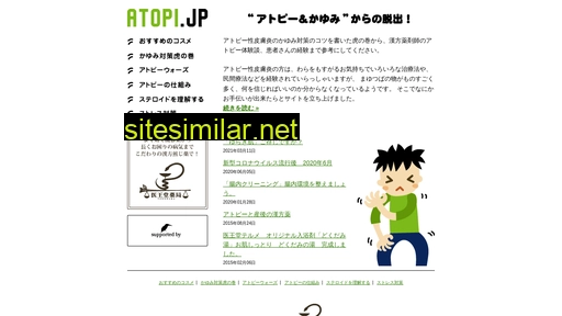 atopi.jp alternative sites
