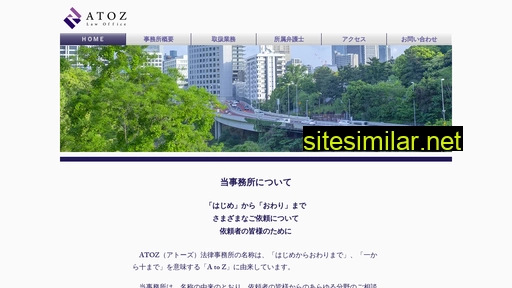 atoz-law.jp alternative sites
